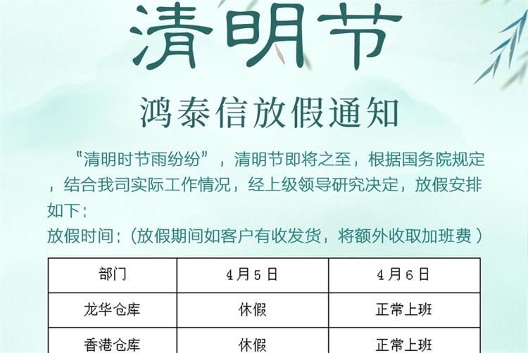 2022年清明放假通知-鴻泰信中港物流貨運公司