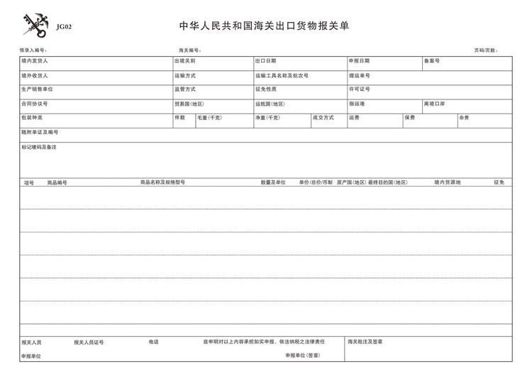 盤點那些深圳中港物流中常見的六聯單問題